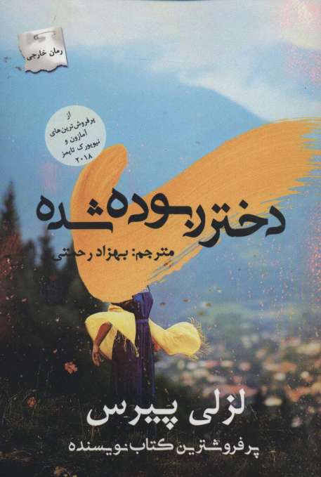 دختر ربوده شده