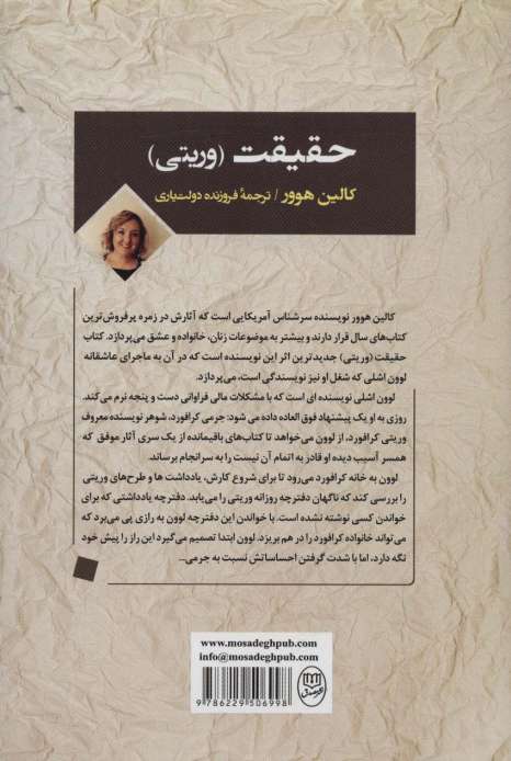 حقیقت (وریتی)