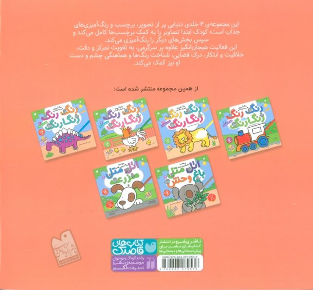 اتل متل مزرعه 1 (برچسب،رنگ آمیزی،شعر)