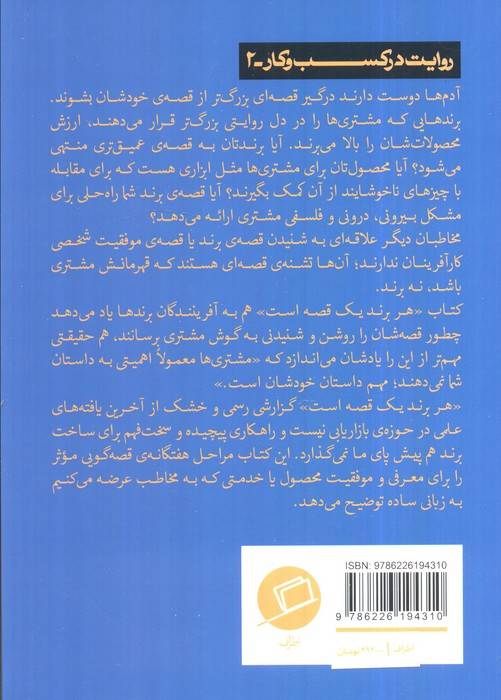 هر برند یک قصه است