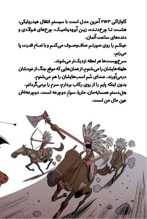 مسافران زمان 1 (ماجرای خانواده ی بالبوئنا در غرب وحشی)
