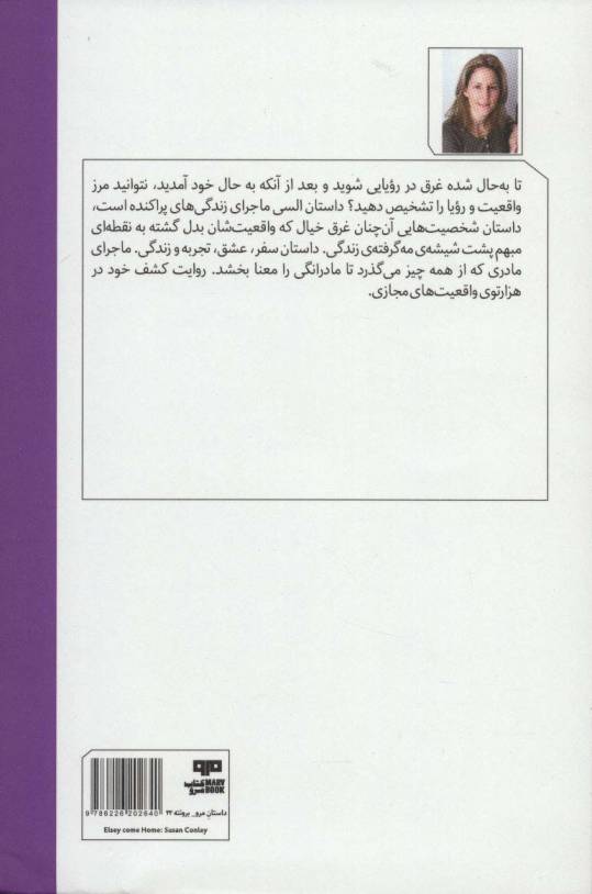 السی به خانه می آید