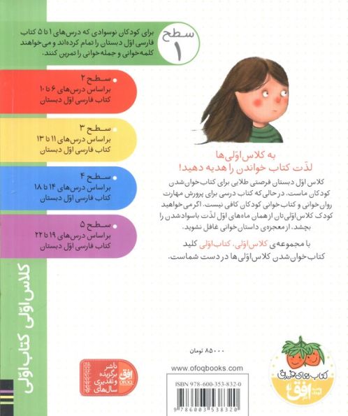 کلاس اولی،کتاب اولی:سطح 1 (مانا تب دارد)