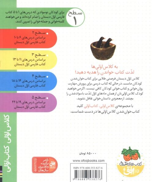 کلاس اولی،کتاب اولی:سطح 1 (سارا نترس)