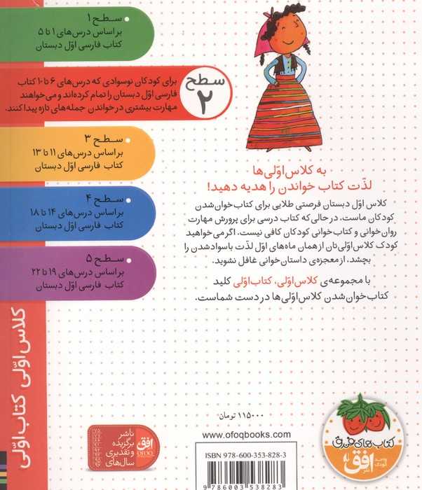 کلاس اولی،کتاب اولی:سطح 2 (اردوی رنگی رنگی)