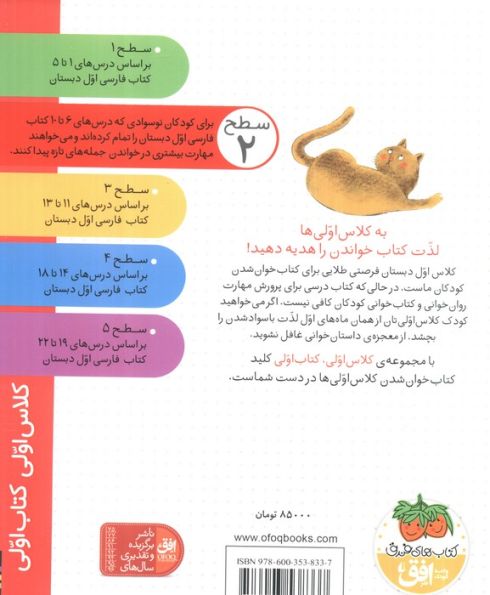 کلاس اولی،کتاب اولی:سطح 2 (گربه ریزه کو؟)
