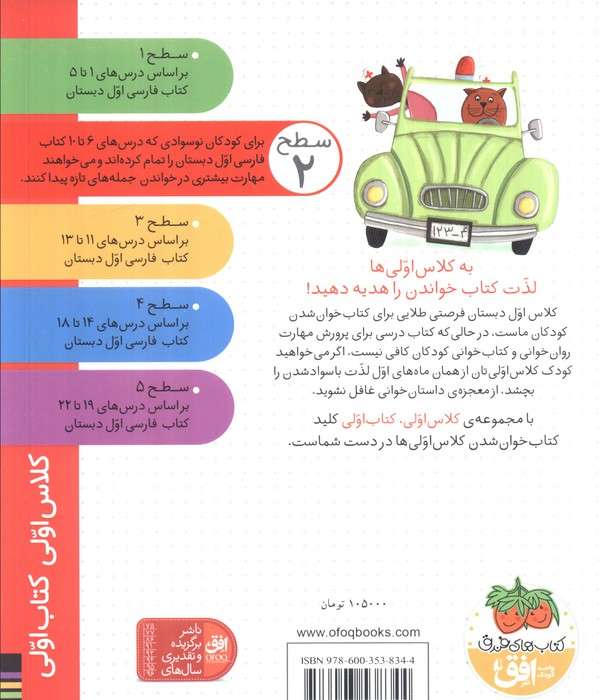 کلاس اولی،کتاب اولی:سطح 2 (داروی بزی را کی می برد؟)
