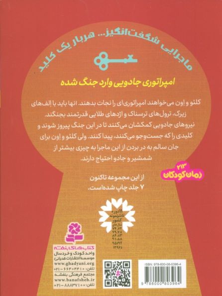 جویندگان کلید جادویی 4 (جدال جادوگران)