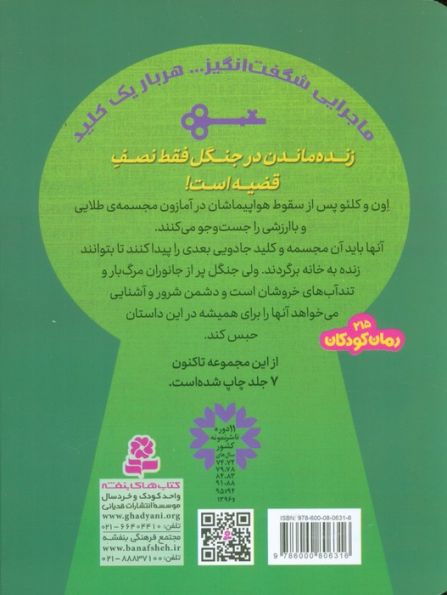 جویندگان کلید جادویی 6 (عملیات پر خطر)
