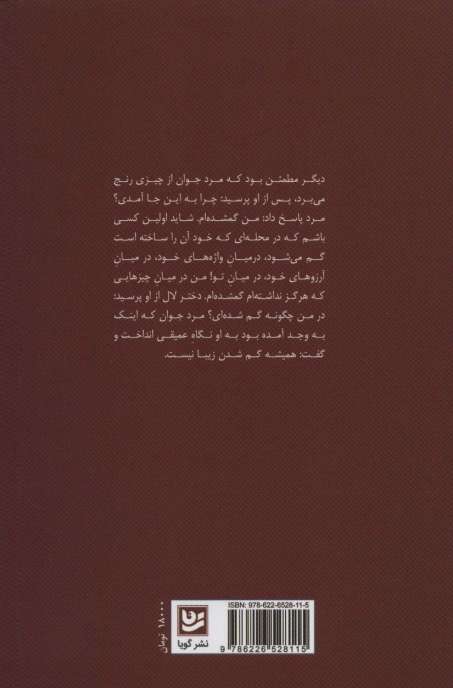 در گریز از زمان (داستان ایرانی 8)