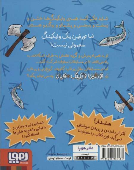 تورفین وایکینگ مهربان 2 (و مسابقات مخوف)