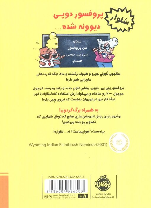 کاپیتان زیرشلواری 4 (کاپیتان زیرشلواری و پاتک پرخطر پروفسور دوپی)