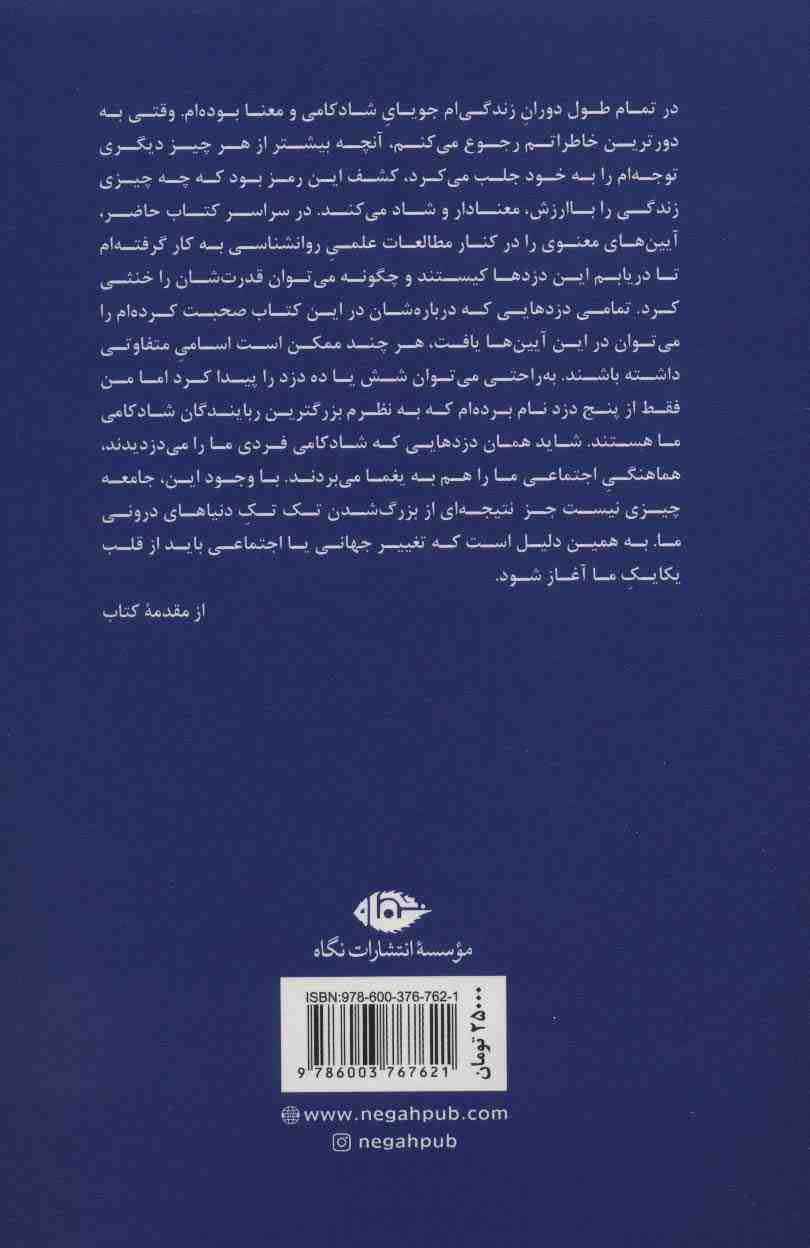 حصارهای پنج گانه شادکامی