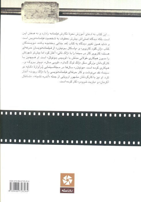 تمرین فیلمنامه نویسی
