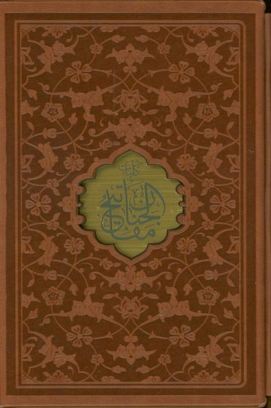 مفاتیح الجنان (ترمو،پل دار،پلاکدار،لیزری،باقاب)