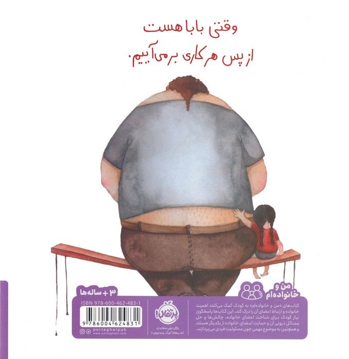 من و خانواده ام (وقتی بابا هست)،(گلاسه)