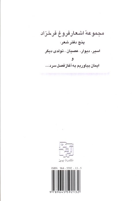 مجموعه اشعار فروغ فرخزاد
