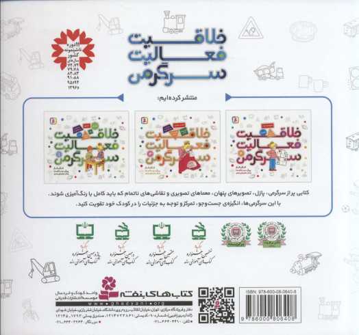 کتاب کار پیش دبستانی ها و سال های اول و دوم 2 (خلاقیت،فعالیت،سرگرمی)