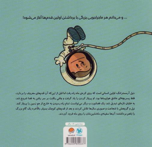 این منم نیل آرمسترانگ (آدم های معمولی جهان را تغییر می دهند!)،(گلاسه)