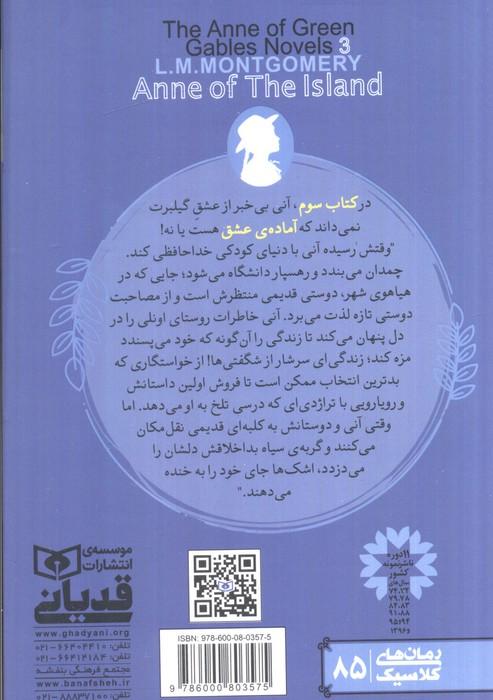 آنی شرلی در جزیره 3 (رمان های کلاسیک85)