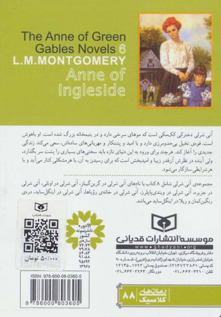 آنی شرلی (کتاب ششم:در اینگل ساید)،(رمان های کلاسیک88)