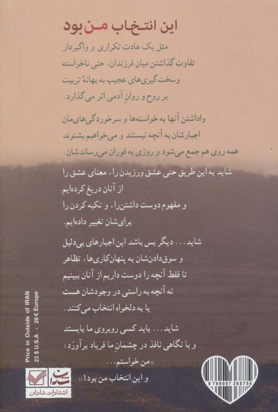 این انتخاب من بود