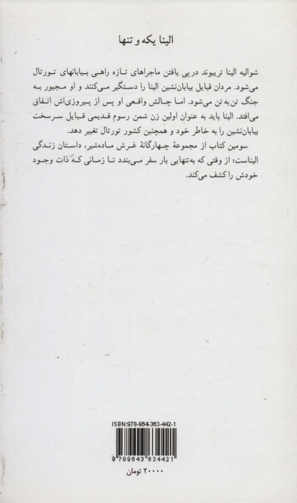 غرش ماده شیر 3 (زنی که مردانه اسب می راند)