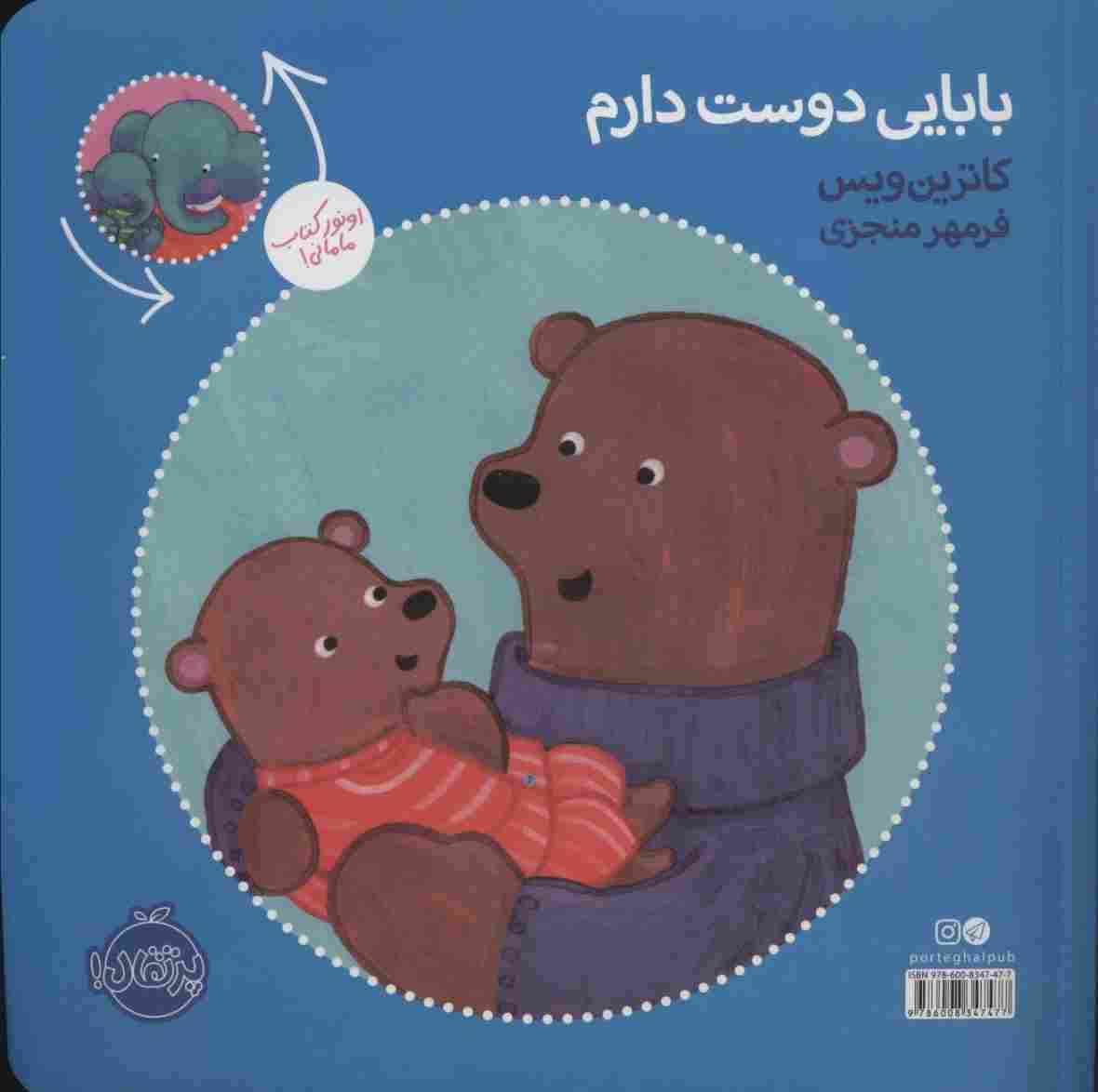 عشق منی مامانی/بابایی دوست دارم (گلاسه)