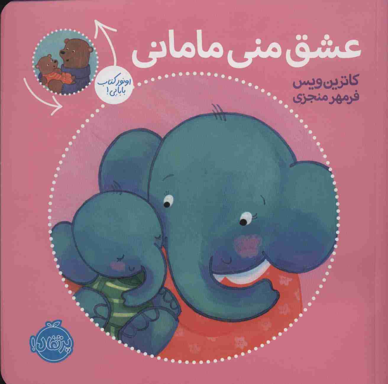 عشق منی مامانی/بابایی دوست دارم (گلاسه)