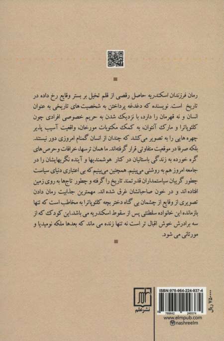 فرزندان اسکندریه