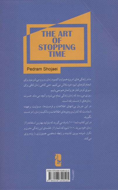 هنر توقف زمان