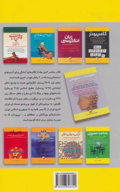 اطلاعات عمومی (آمادگی برای آزمون های استخدامی)