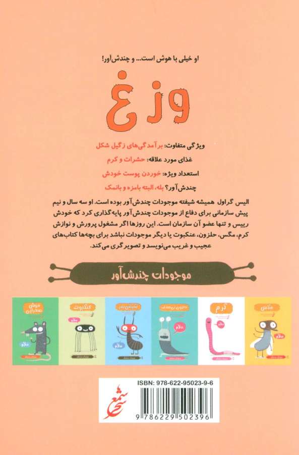 وزغ (موجودات چندش آور)،(گلاسه)