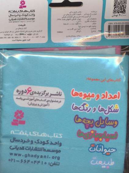 کتاب پارچه ای من (طبیعت)