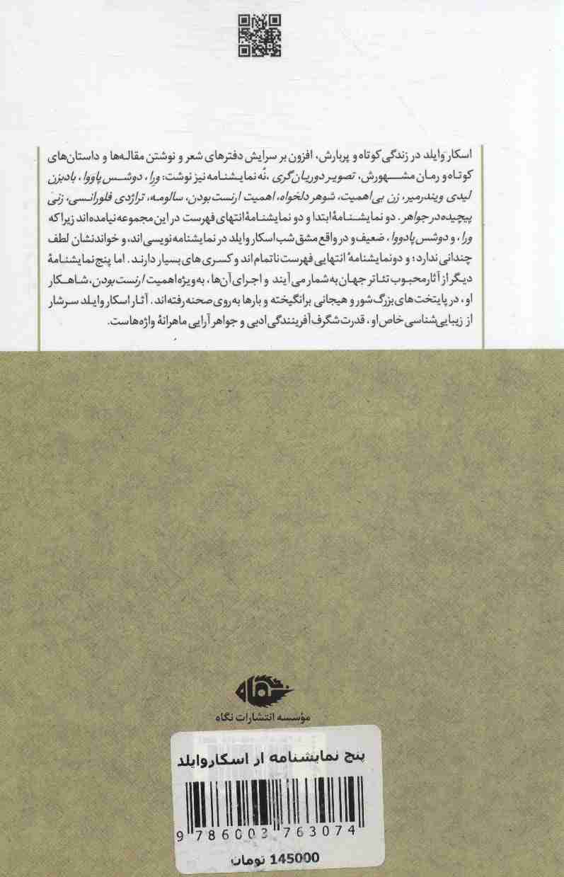 پنج نمایشنامه (بادبزن لیدی ویندرمیر،زن بی اهمیت،شوهر دلخواه،اهمیت ارنست بودن،سالومه)