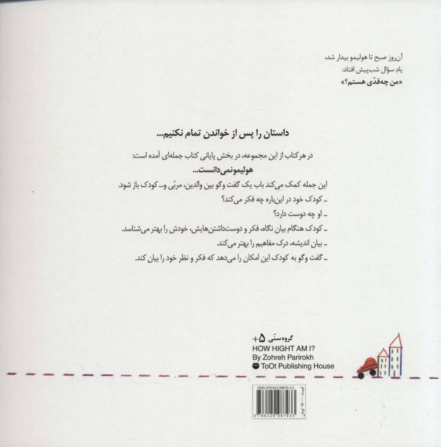 هولیمو 1 (من چقدی هستم؟)