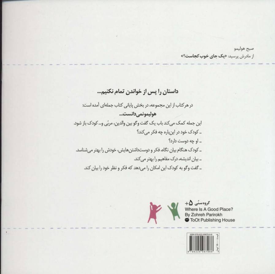 هولیمو 3 (یک جای خوب کجاست؟)