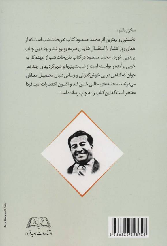 تفریحات شب