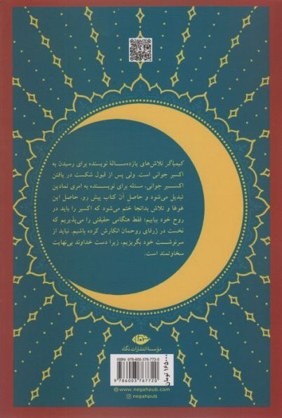 کیمیاگر