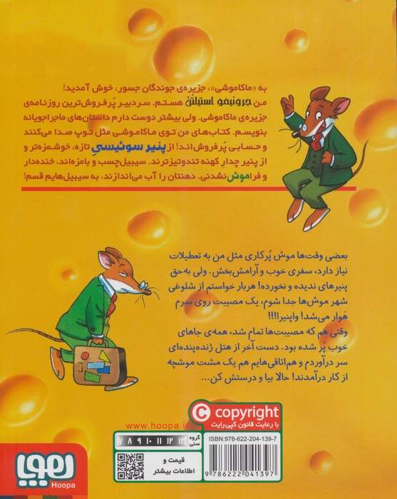 ماکاموشی14 (تعطیلات در هتل ژنده پنده)