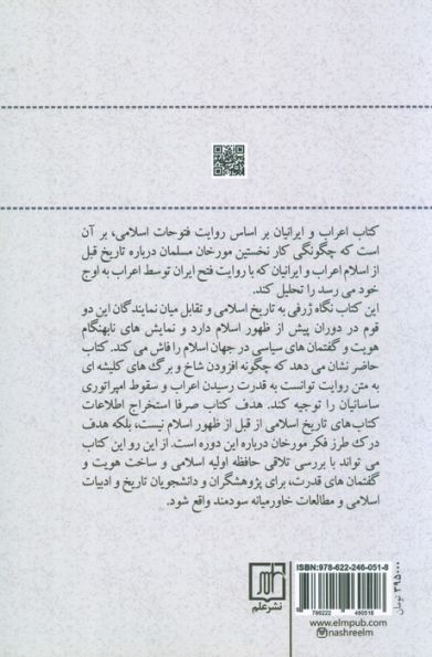 اعراب و ایرانیان (بر اساس روایت فتوحات اسلامی)