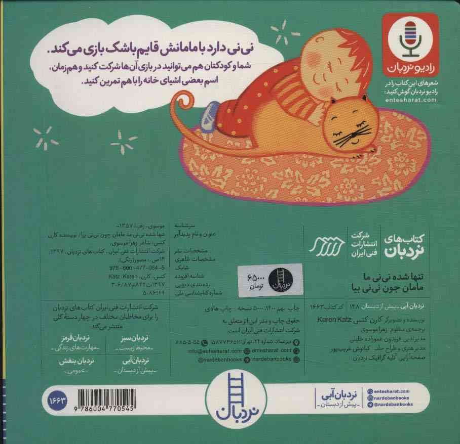 تنها شده نی نی ما مامان جون نی نی بیا (دالی بازی)،(گلاسه)