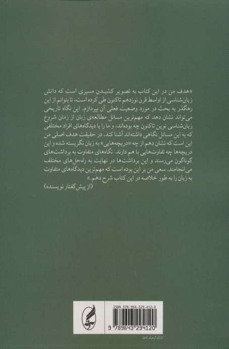مکاتب زبان شناسی