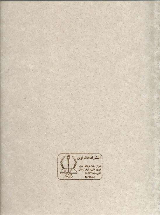 قرآن کریم (کلام الله مجید)،(گلاسه،باقاب)