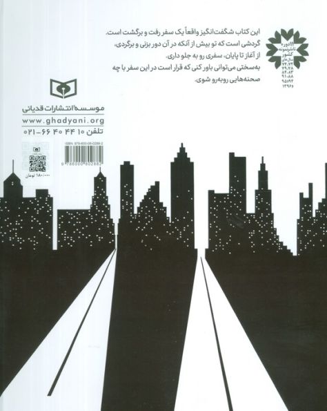 سفر دو سره (گلاسه)