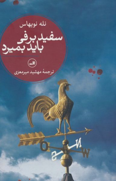 سفیدبرفی باید بمیرد