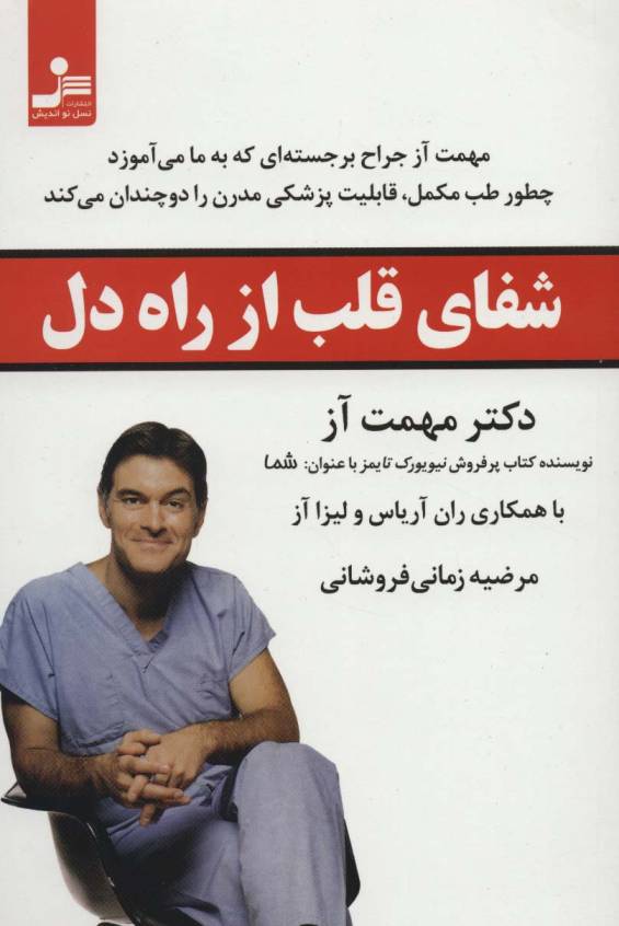 شفای قلب از راه دل