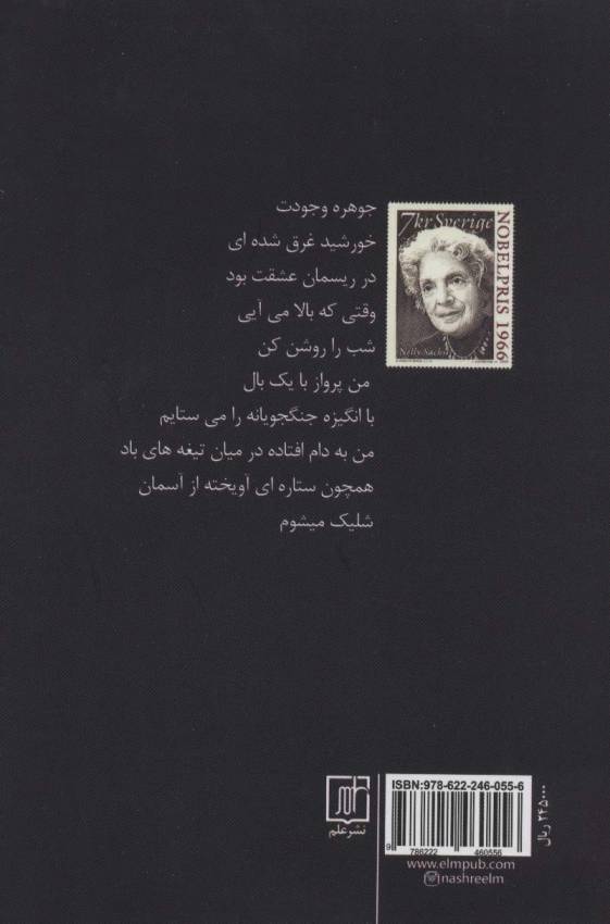 ناسور (گزیده اشعار)،(2زبانه)