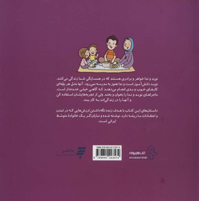 کمیک استریپ اول تو؛بعد من (داستان نوید و ندا)،(گلاسه)