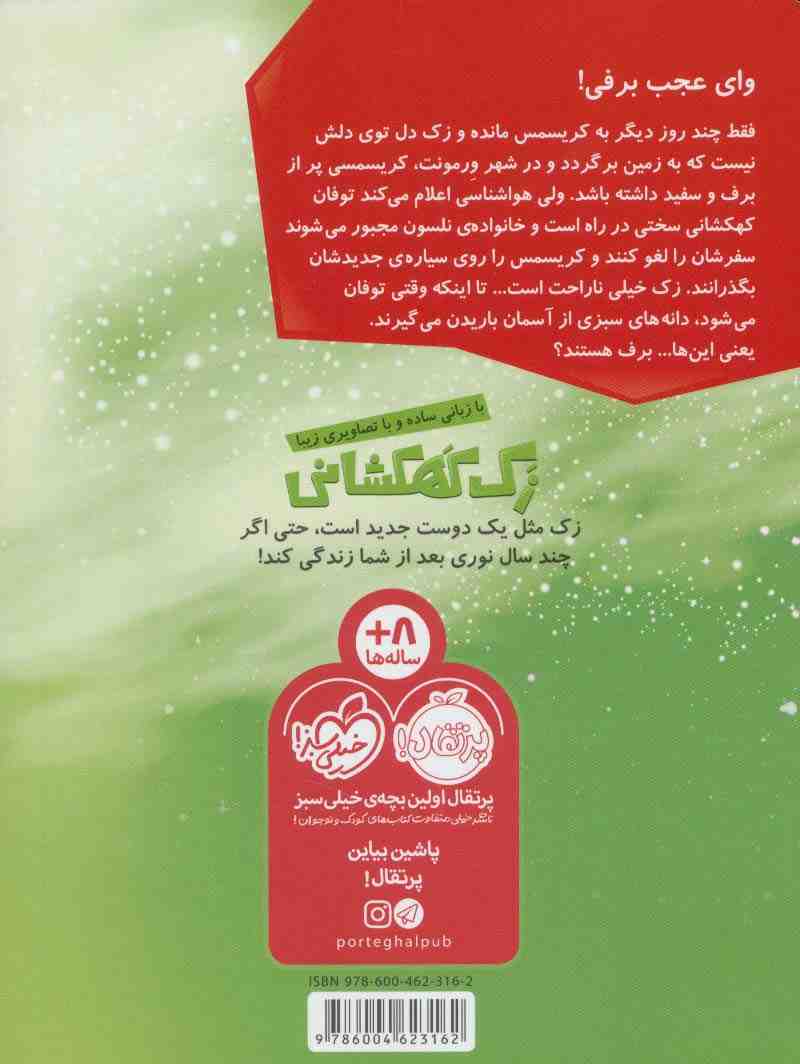 زک کهکشانی 6 (کریسمس سبز)